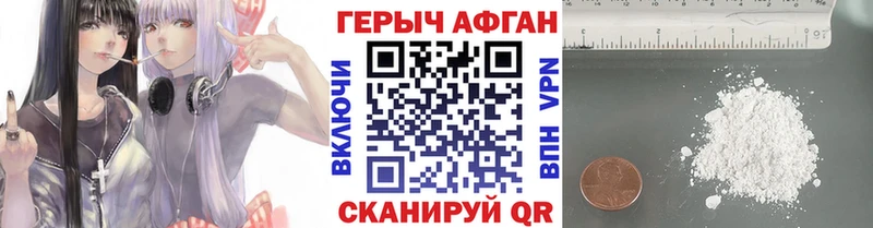 Героин афганец  Купить  Владивосток 